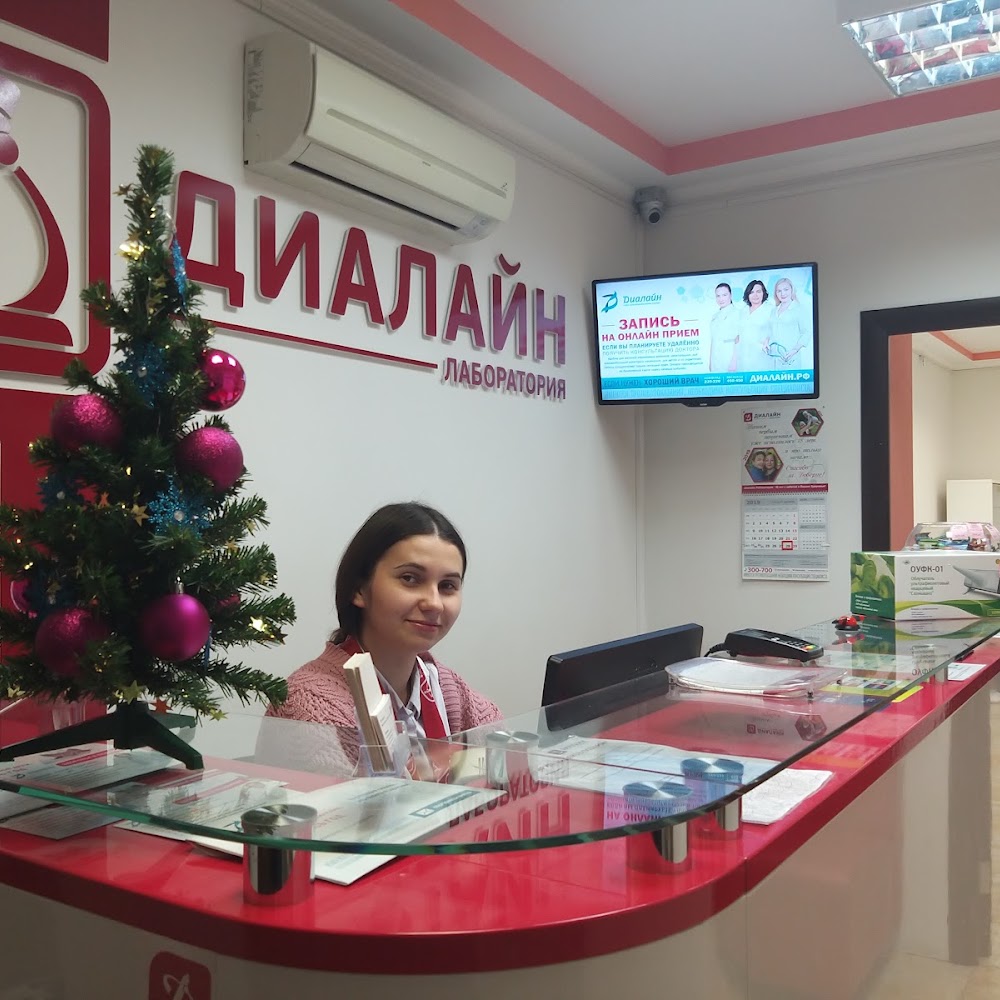 Центр лабораторной диагностики Диалайн
