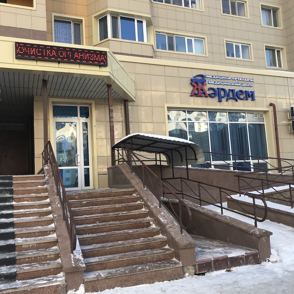 Медицинский центр Жардем