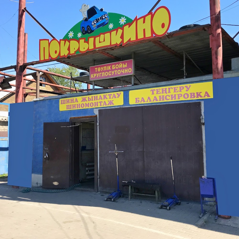 Шиномонтаж «Покрышкино-2»