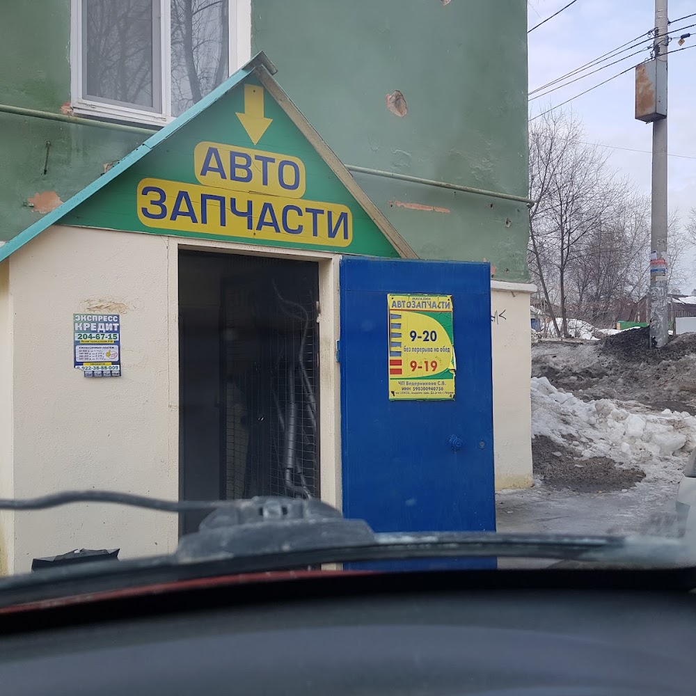 Автозапчасти