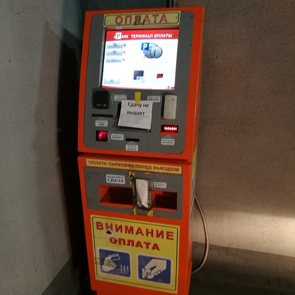 Парковка