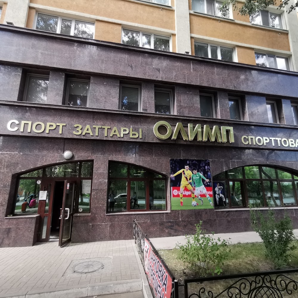 Магазин спортивных товаров "Олимп"