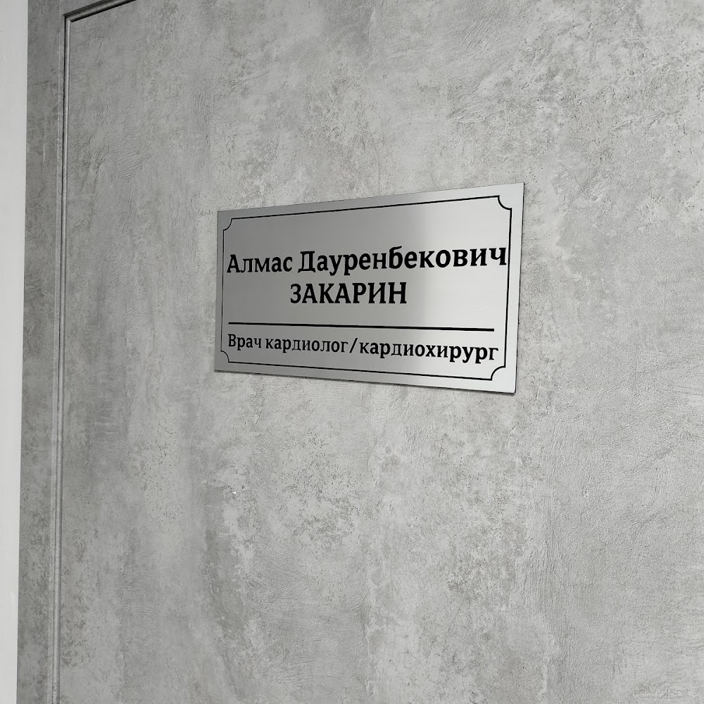КАРДИО ПЛЮС - Кардиолог, Гематолог, УЗИ сердца, Холтер, СМАД, ЭКГ в Костанае