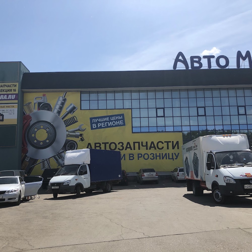 АВТО МОЛЛ - Автозапчасти И Аксессуары