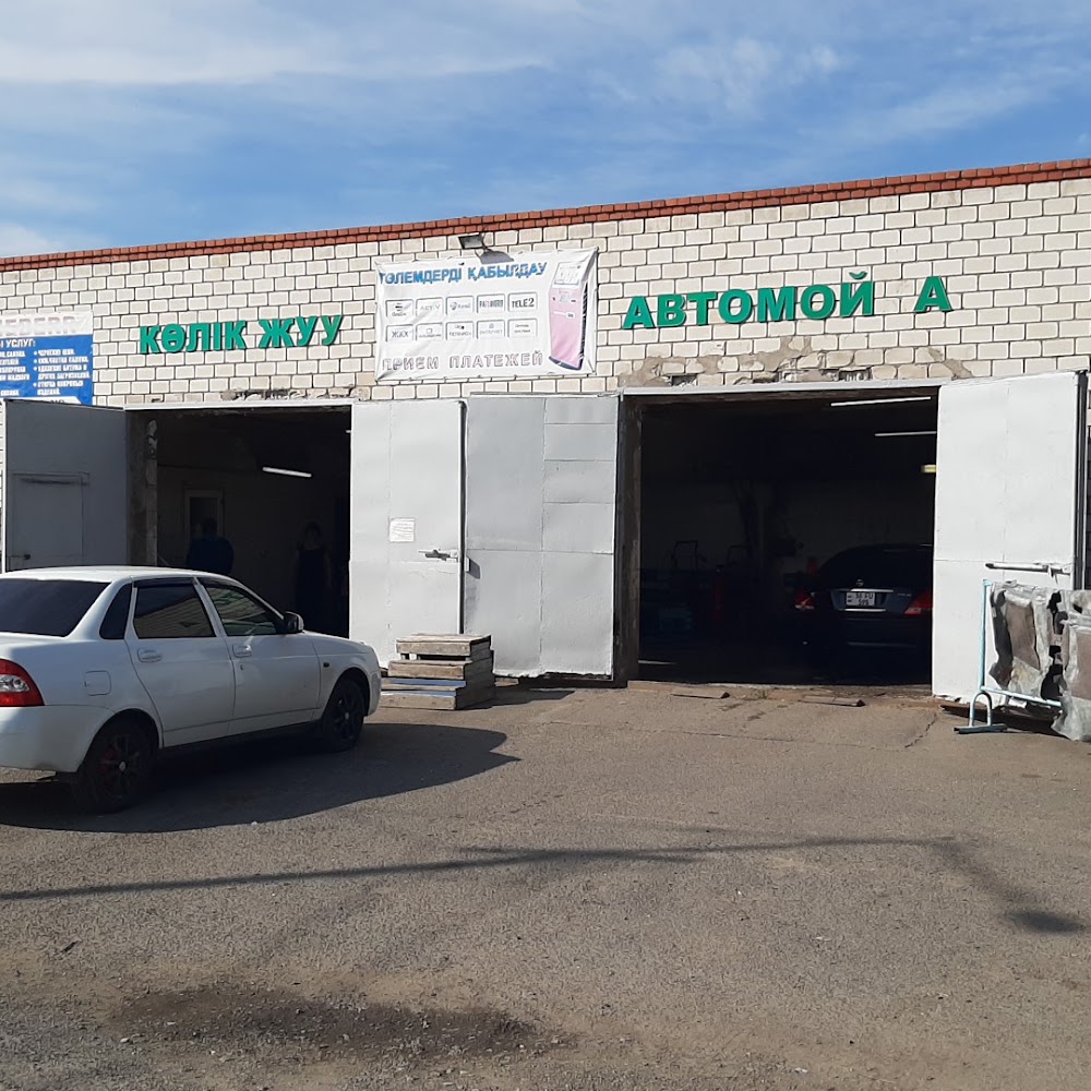 Автомойка