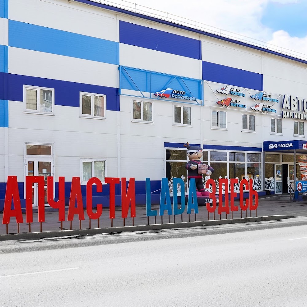 АВТОМОЁ, запчасти для иномарок