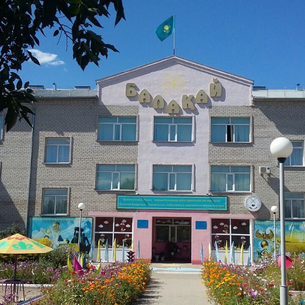 КГКП ясли-сад "Балақай"