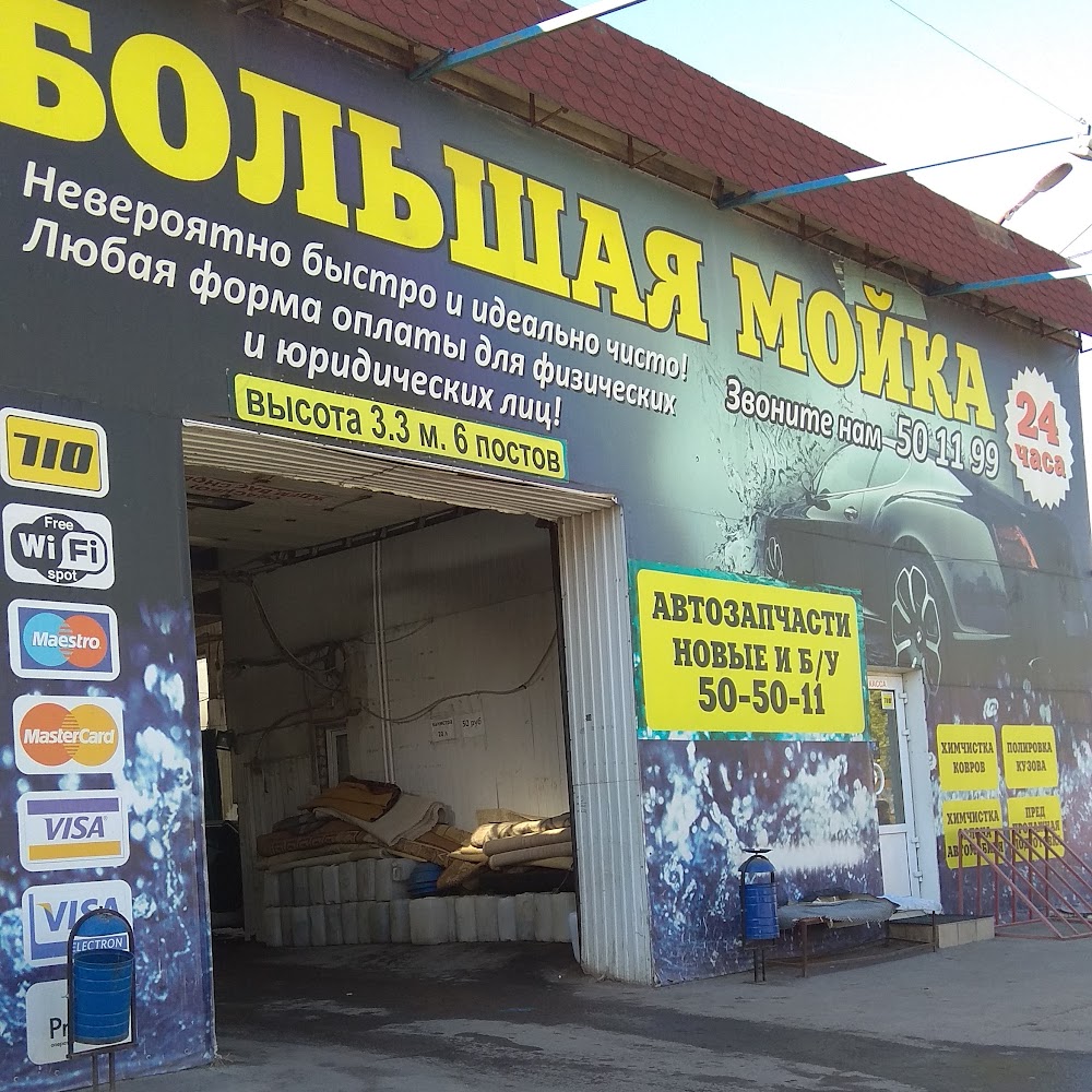 Автомойка 24 Часа
