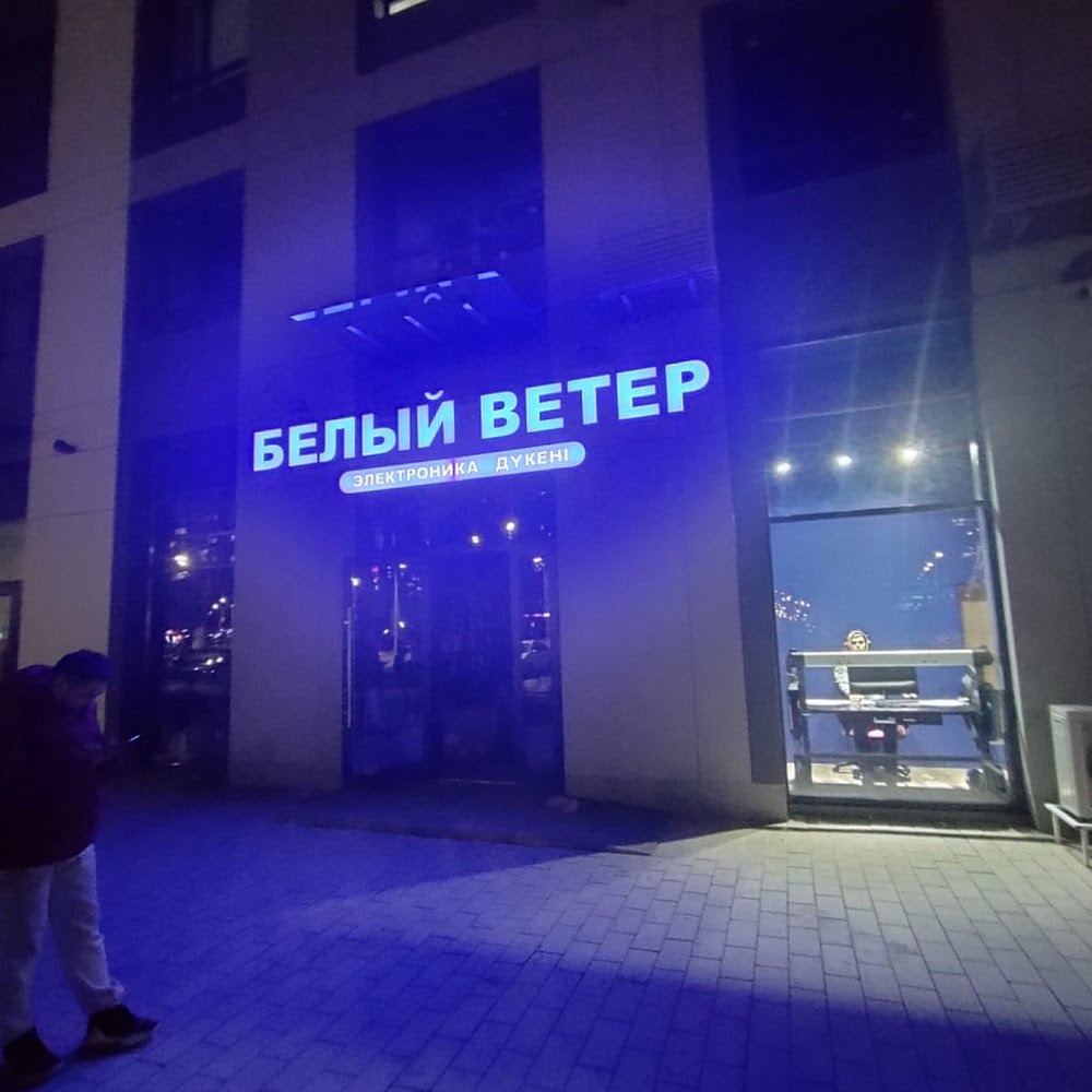 Белый Ветер