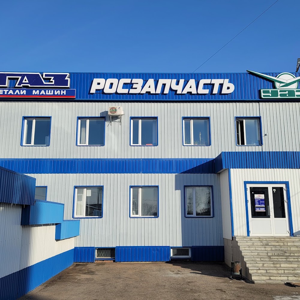 Росзапчасть