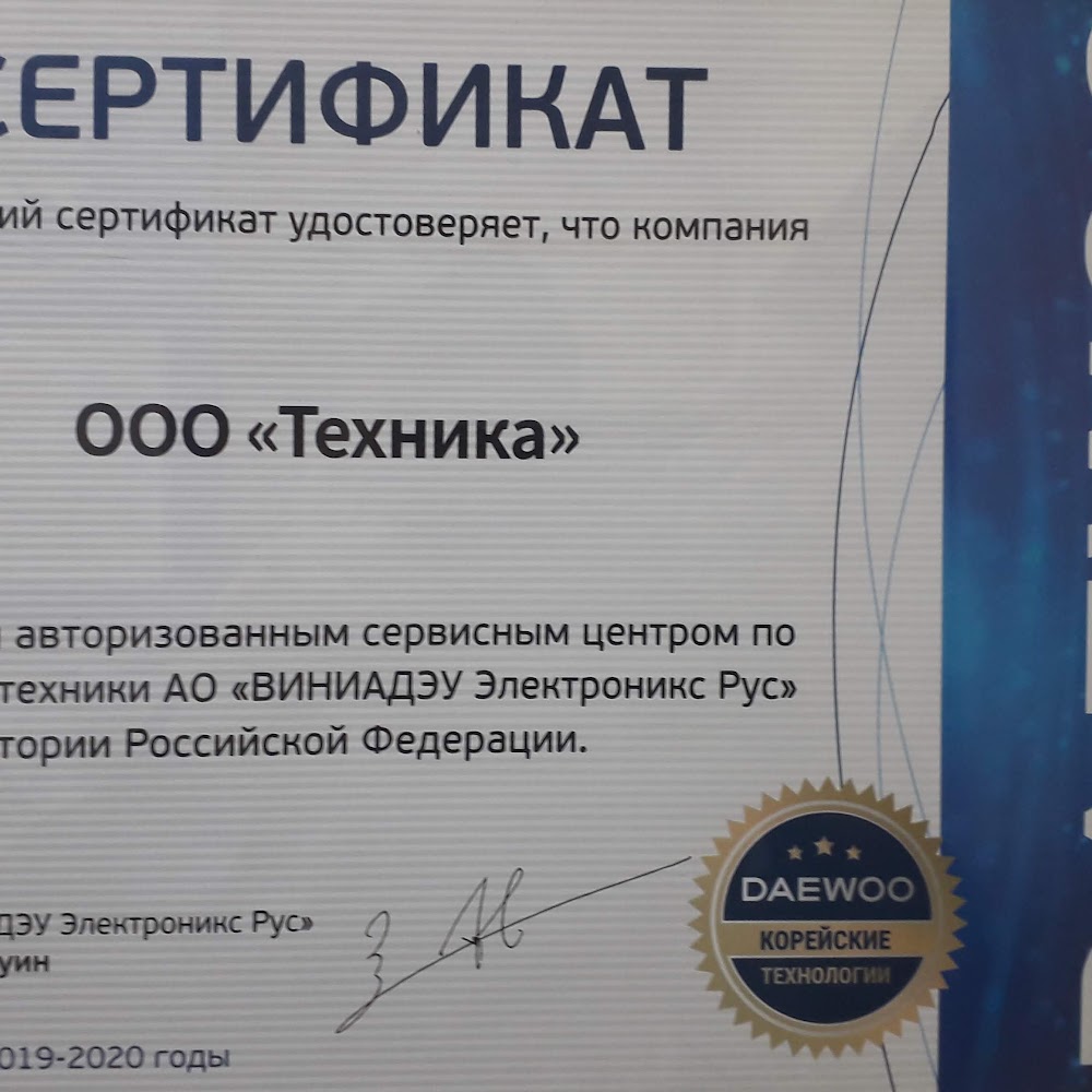 Сервисный центр "Техника"