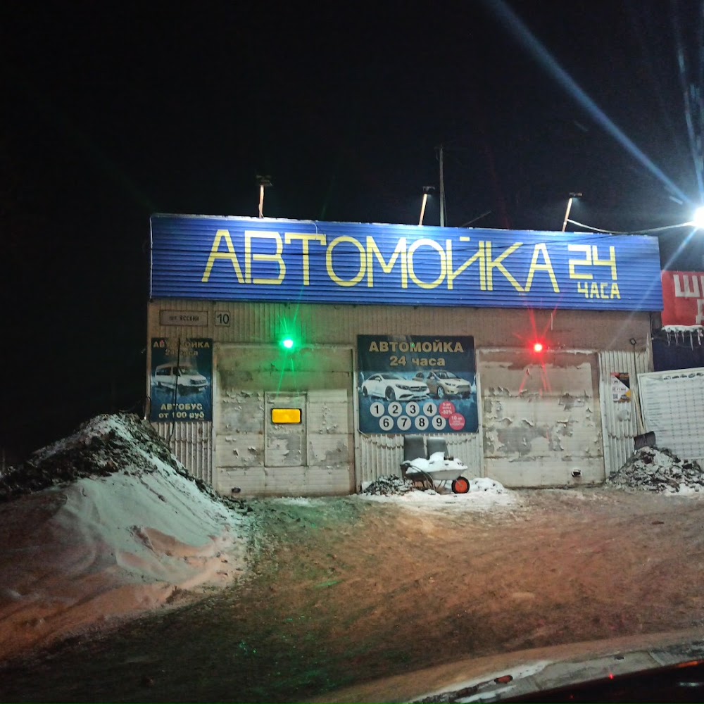 Автомойка 24 часа