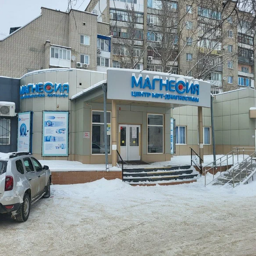 МРТ центр "Магнесия"