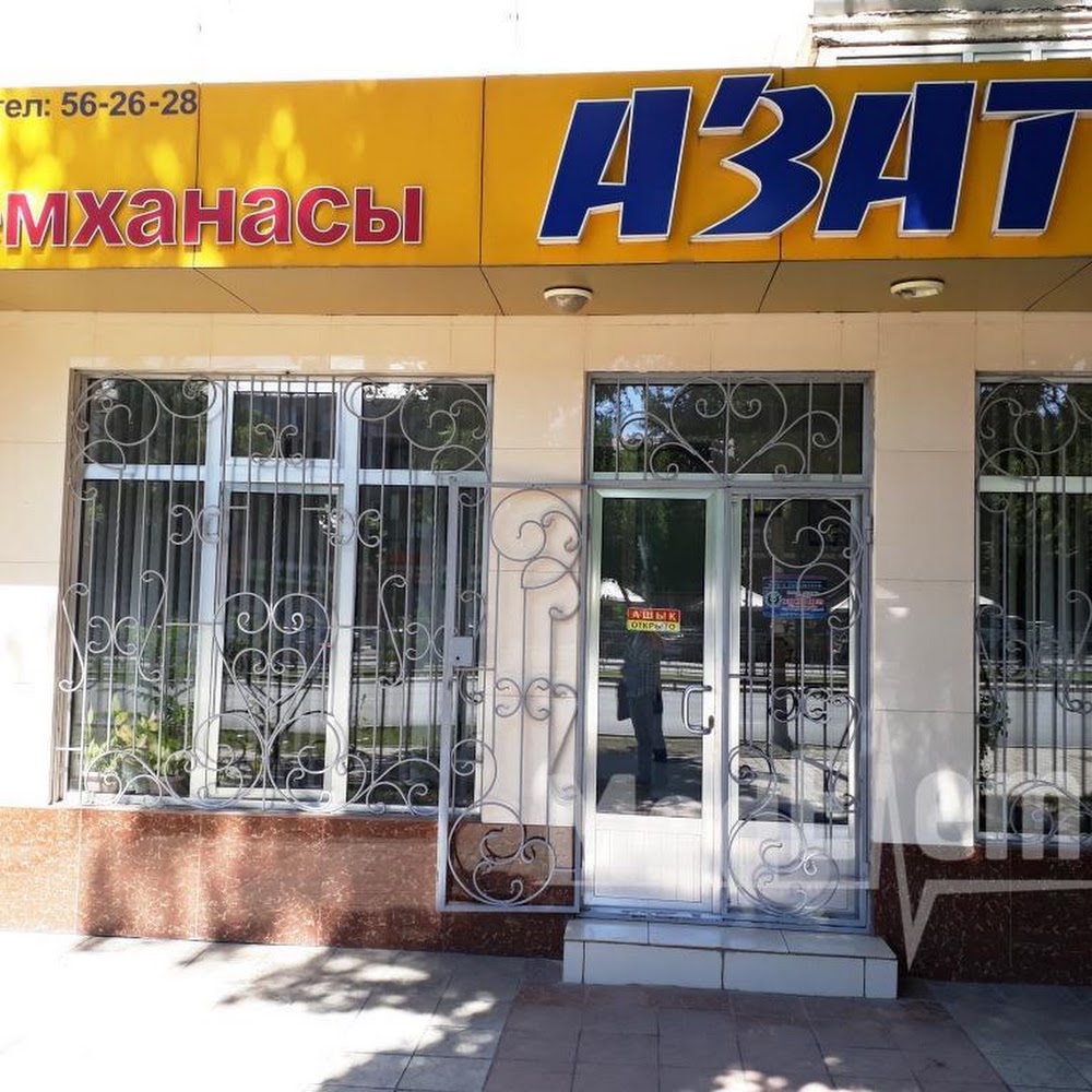 Азат стоматология
