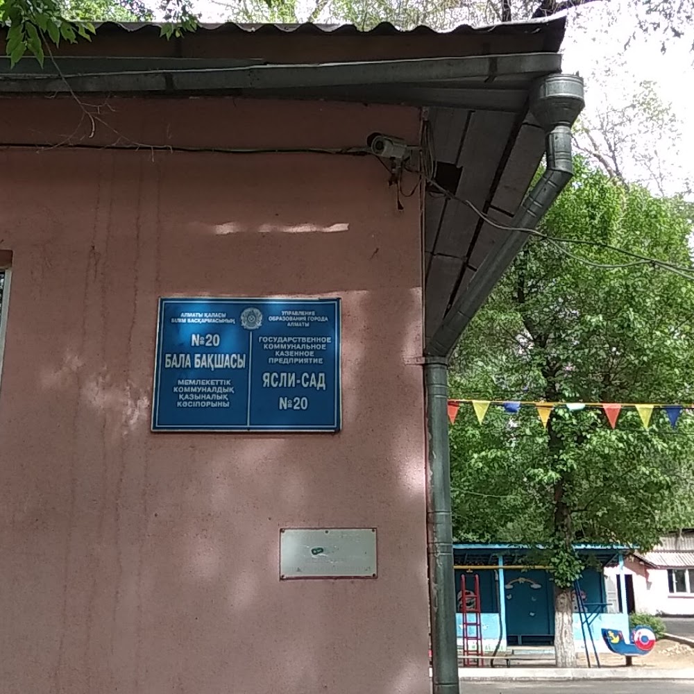 Детский сад №20
