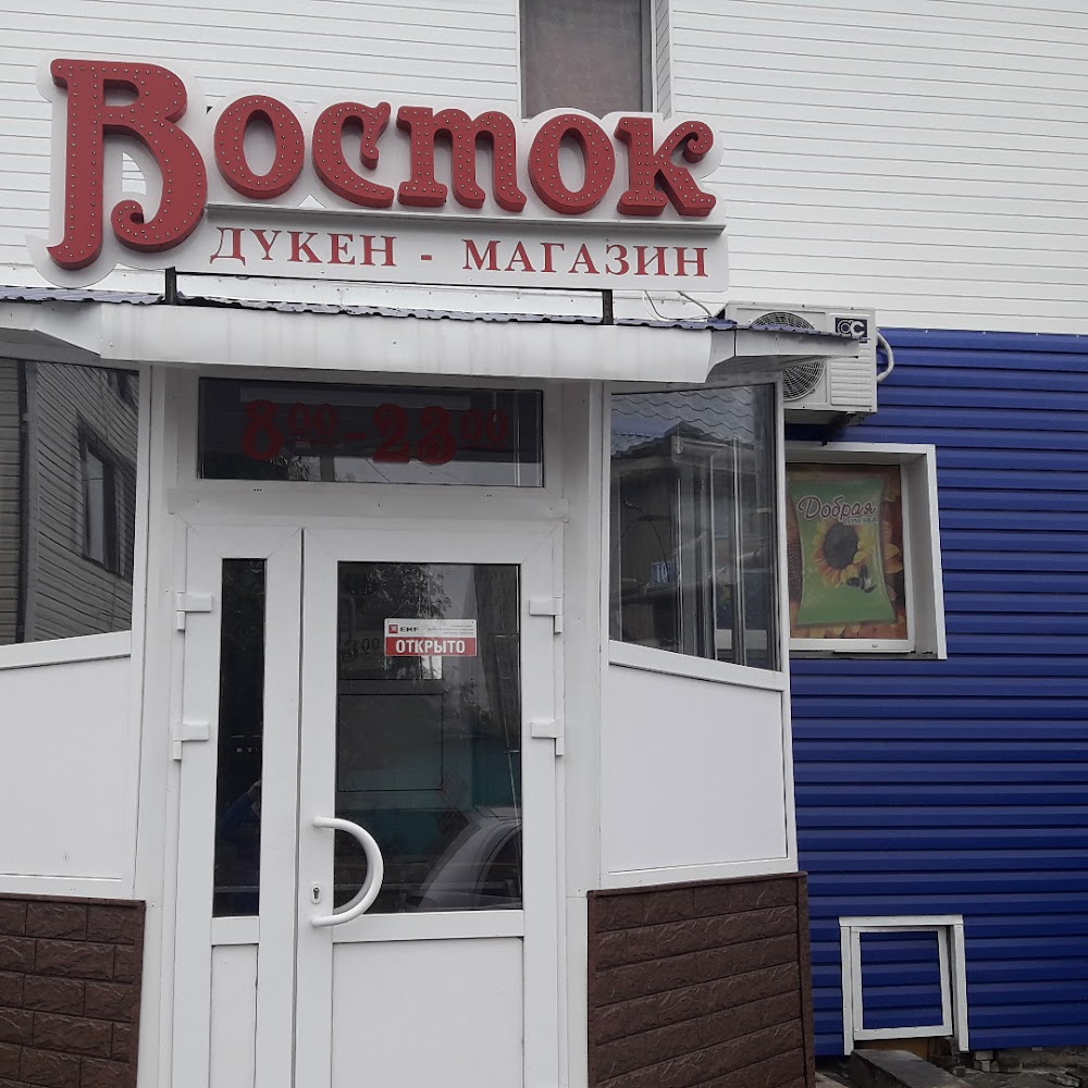 Магазин Восток