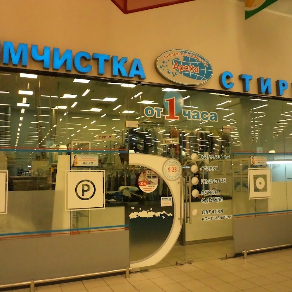 Химчистка Apetta