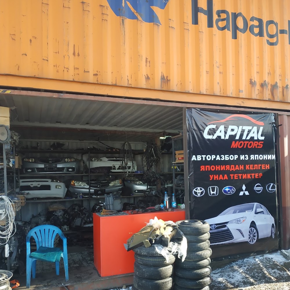Японские авто запчасти Capital motors