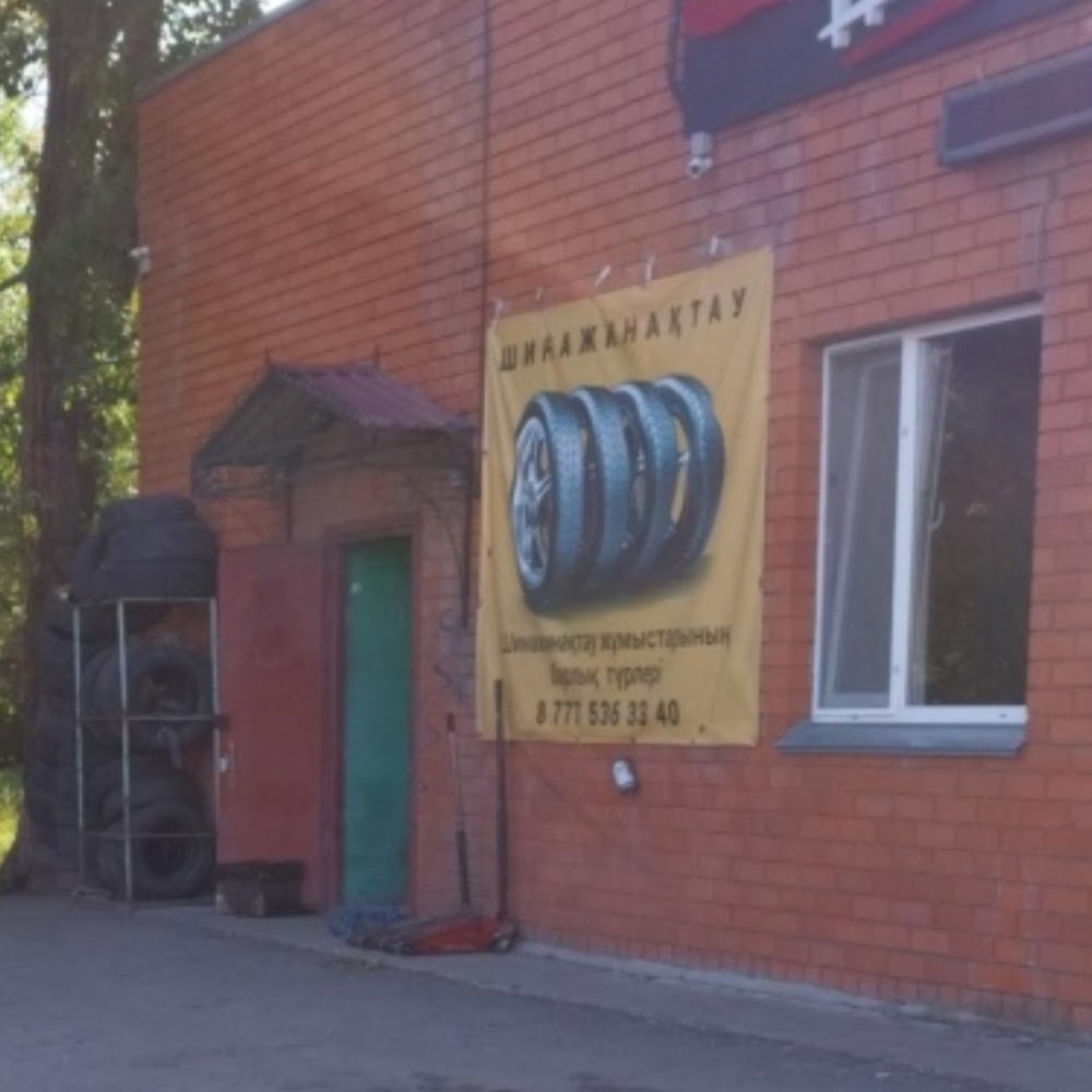 Шиномонтаж