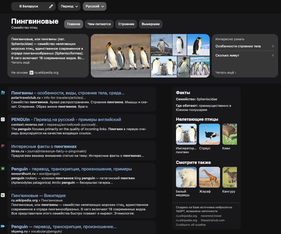 Results for: Penguin